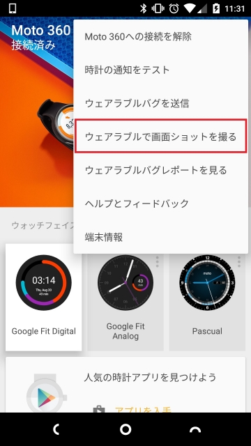 Android Wear-1