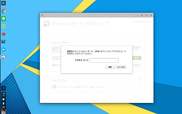 Chrome Remote Desktop-2