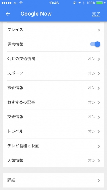 Google Now-3