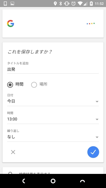google-now-2